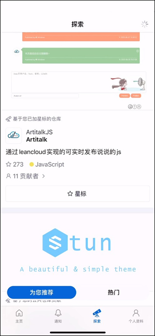 github手机端开源社区版