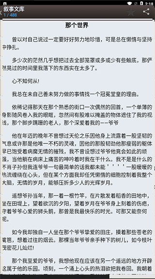 海棠文学城免注册手机版