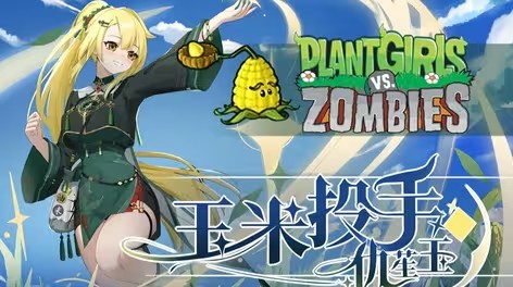 植物娘大战僵尸TV触控版