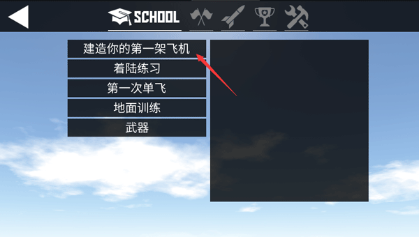 简单飞机中文版