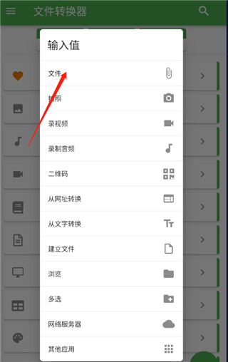 file converter中文版