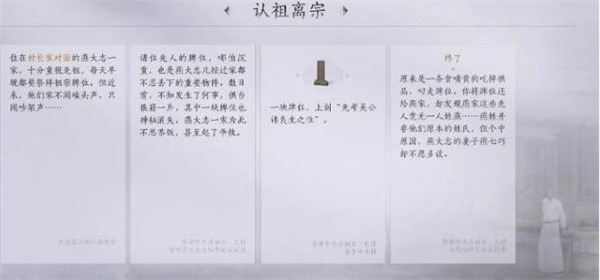 《燕云十六声》任务达成攻略大全