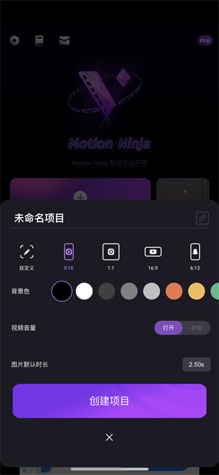 motion ninja解锁会员全功能