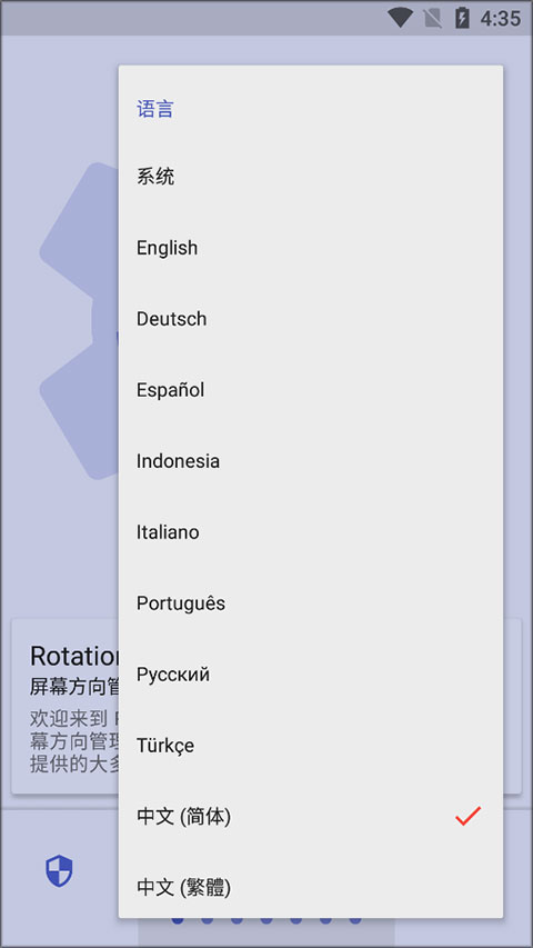 rotation屏幕旋转器