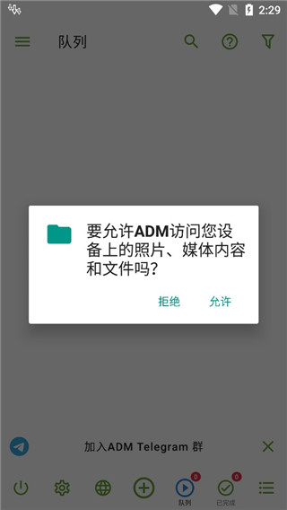 adm下载器128线程手机版