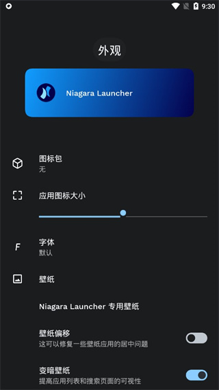 niagara launcher解锁版