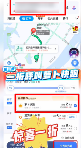 《萝卜快跑》软件使用教程汇总