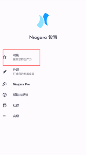 niagara launcher最新版