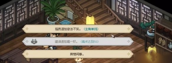 《大侠立志传》绛紫烟结缘攻略