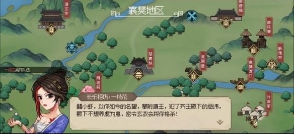 《大侠立志传》一枝花结缘攻略