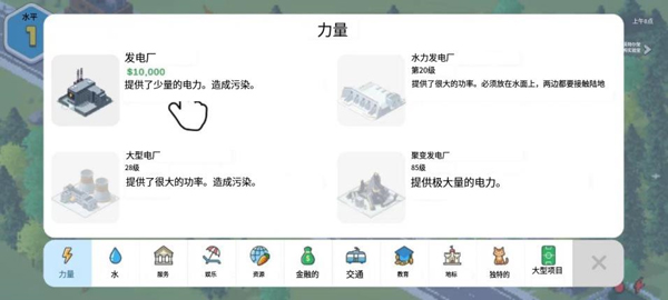 口袋城市2汉化版