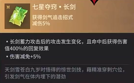 《永劫无间手游》长剑魂玉一览