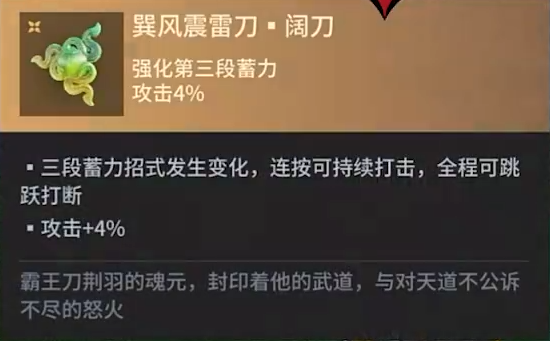 《永劫无间手游》阔刀魂玉一览