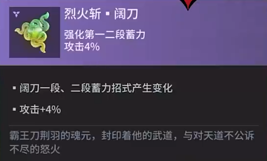 《永劫无间手游》阔刀魂玉一览