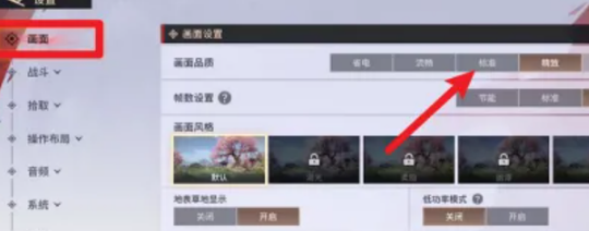《永劫无间手游》画质调整方法