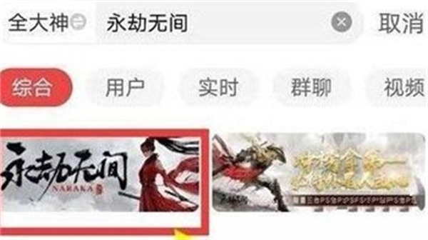 《永劫无间手游》战绩查看方法