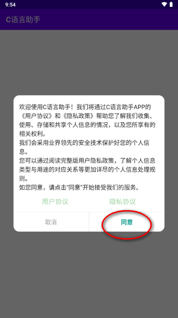 C语言助手