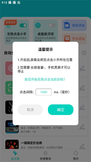 tap连点器免vip版