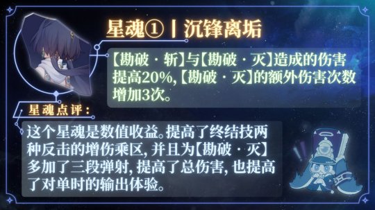 《崩坏星穹铁道》云璃星魂效果介绍