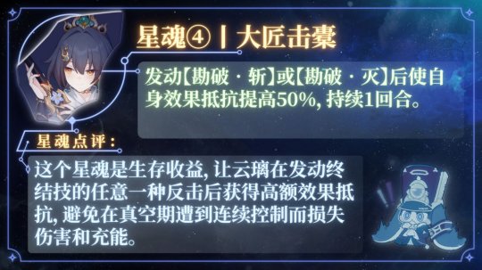 《崩坏星穹铁道》云璃星魂效果介绍