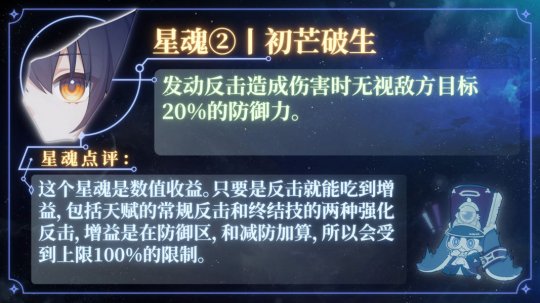 《崩坏星穹铁道》云璃星魂效果介绍