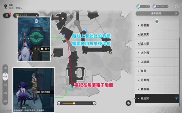 《崩坏星穹铁道》2.4幽囚狱3个逃犯位置