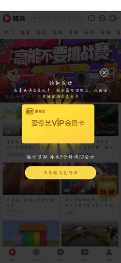 爱奇艺随刻免vip版