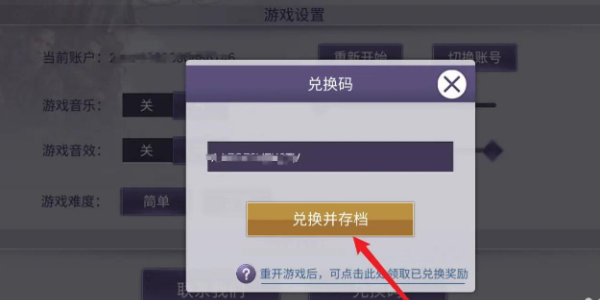 《阿瑞斯病毒2》兑换码使用方法