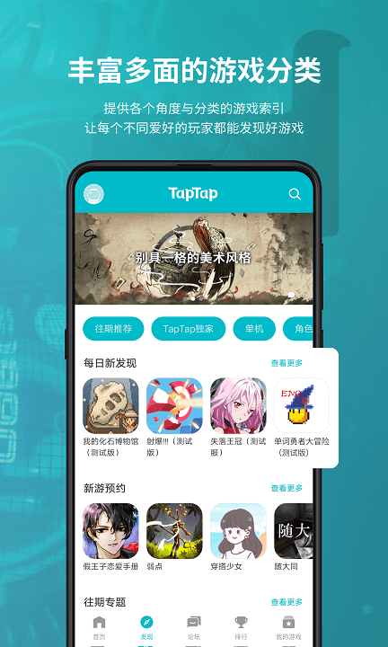 TapTap手机正版