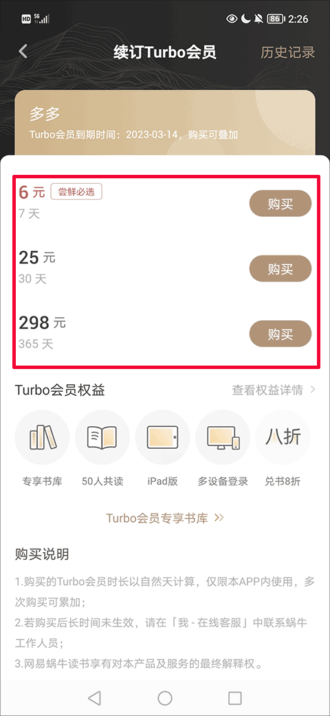 网易蜗牛读书