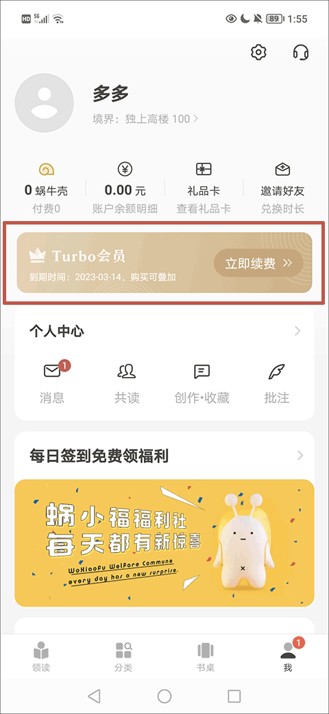 网易蜗牛读书