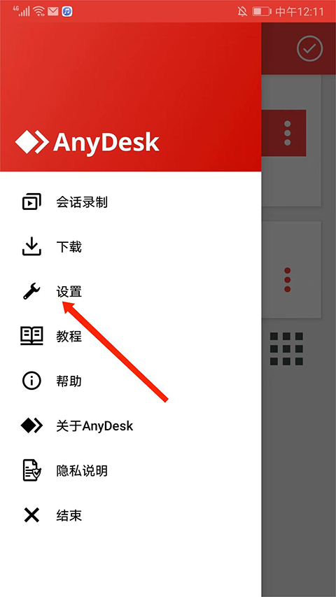 anydesk免费版