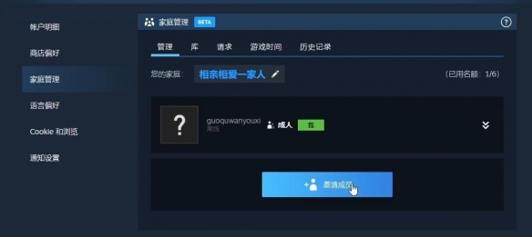 《黑神话悟空》steam家庭共享设置方法