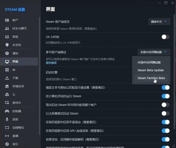 《黑神话悟空》steam家庭共享设置方法