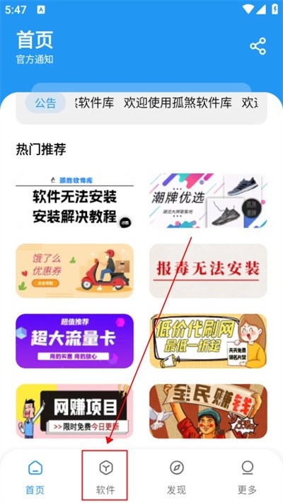 孤煞软件库旧版