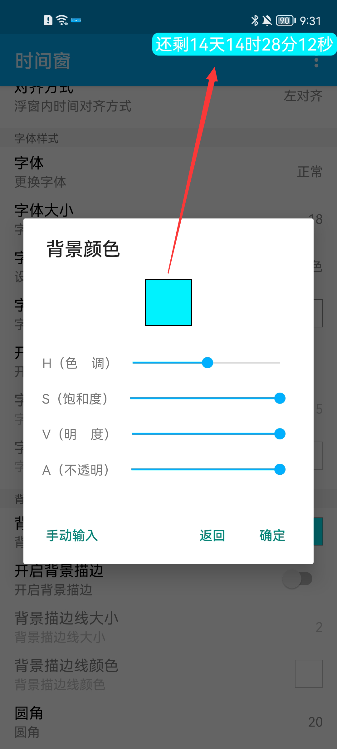 时间窗免费版