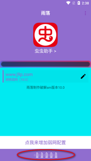 胡桃弱网