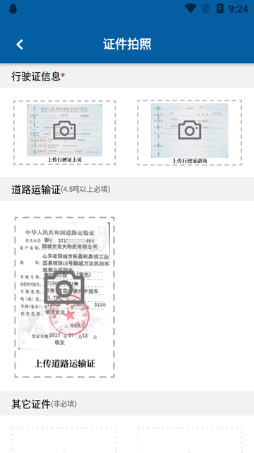 慧运通司机