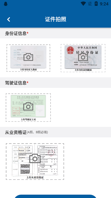 慧运通司机