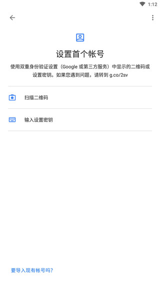 google authenticator免登录版