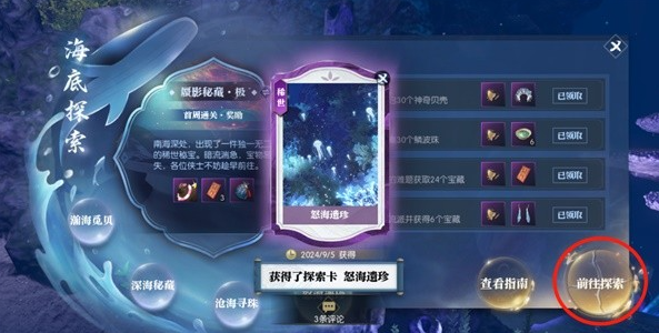 《逆水寒手游》幽海迷梦卡片获取方法