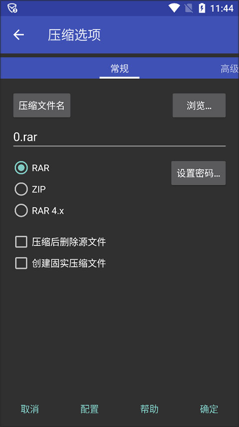 winrar中文版