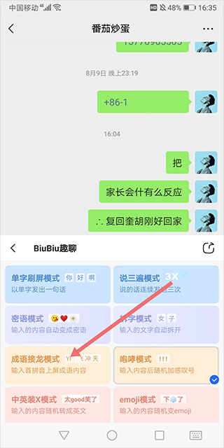 biubiu键盘