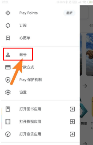 Google Play商店