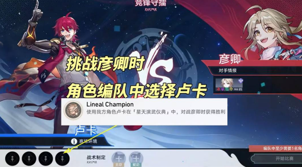 《崩坏星穹铁道》2.5LinealChampion成就攻略