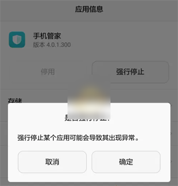 华为手机管家