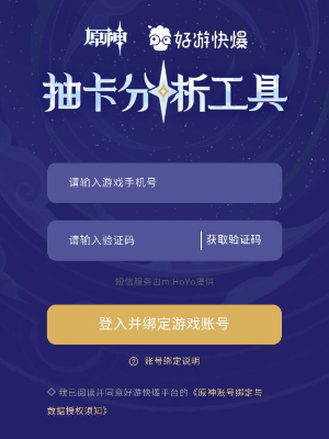 《原神》抽卡分析工具使用方法