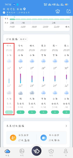 墨迹天气最新版