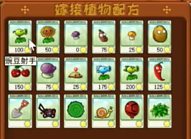 植物大战僵尸嫁接版1.110