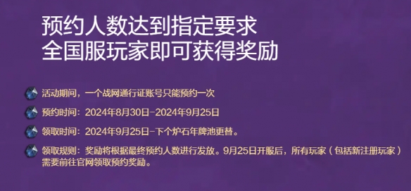 《炉石传说》国服回归预约活动持续时间